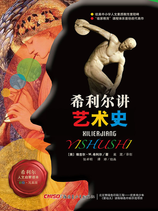 希利尔创作的希利尔讲艺术史作品的详细信息 - 可供借阅